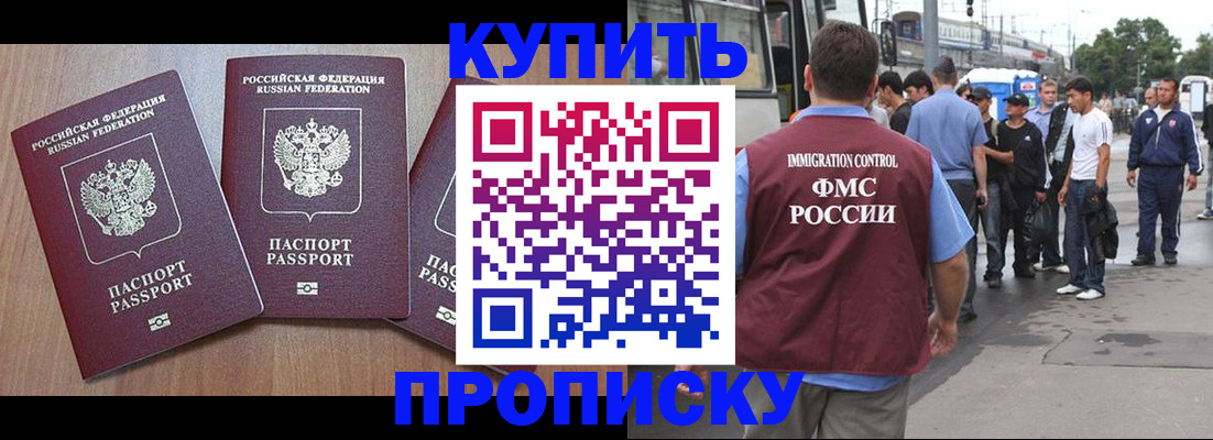 прописка 2025 в Белгороде