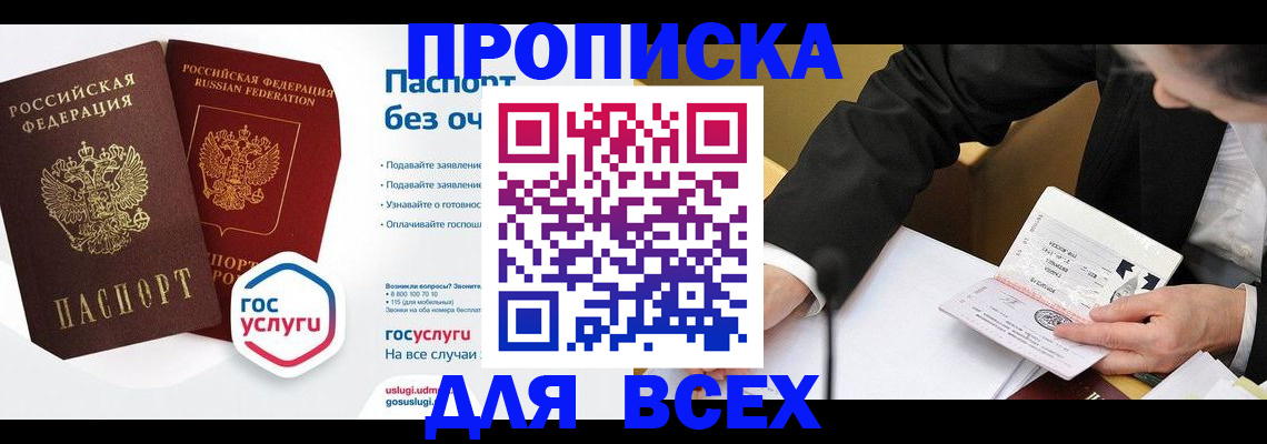 временная регистрация надежно в Белгороде