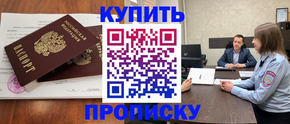 где прописаться в Белгороде