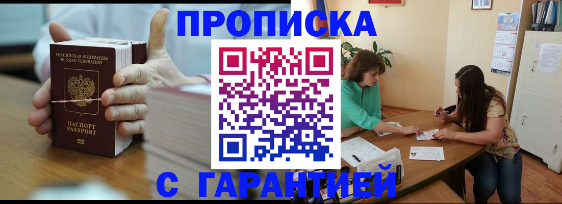 временная регистрация для школы в Белгороде