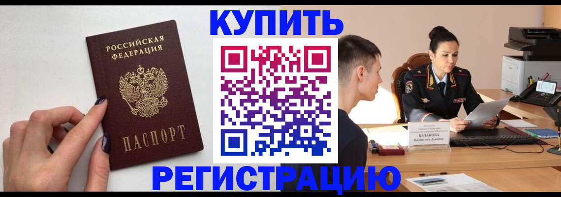 временная регистрация собственник в Белгороде