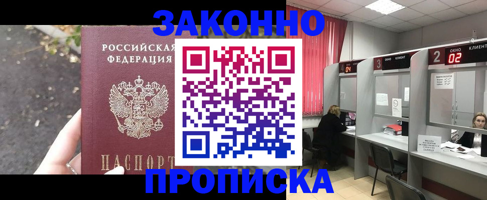 где прописаться в Белгороде