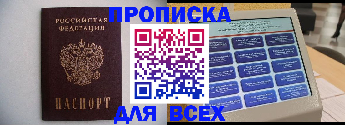 временная регистрация для школы в Белгороде